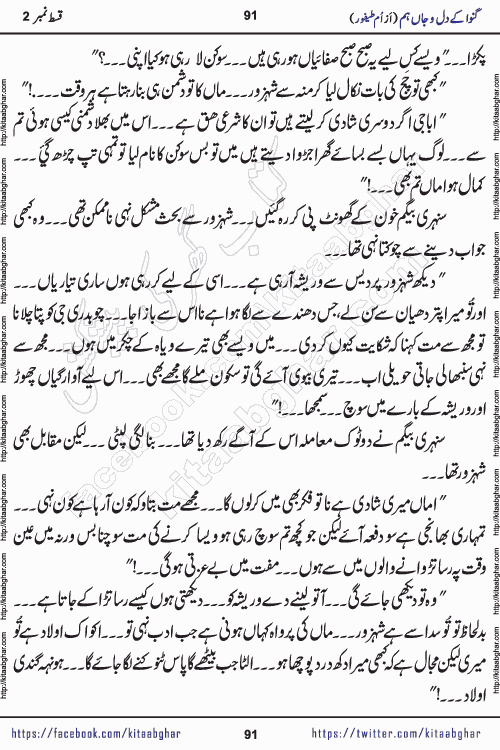 Ganwa Ke Dil o Jaan Hum episode 34 Social Romantic Urdu Novel by Umme Taifoor is published on kitab ghar for urdu novel lovers. Ganwa Ke Dil o Jaan is a popular urdu novel published in Kiran Digest. Ganwa Ke Dil o Jaan Urdu Novel story revolves around pakistani families facing social problems. A family has rural landlord background and other families living modern cities life. One family is settled in Foreign. Members of families have interlinked stories who have met in different circumstances. The writer Umme Taifoor has written many popular urdu novels, most of these already been published in paper book format. 