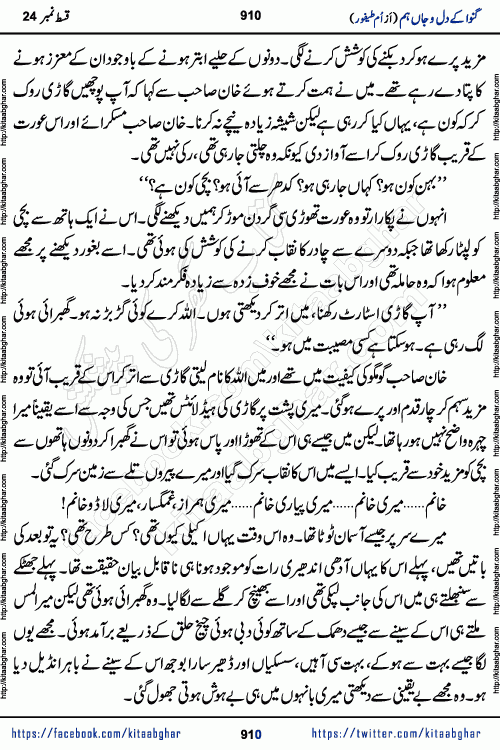 Ganwa Ke Dil o Jaan Hum episode 28 Social Romantic Urdu Novel by Umme Taifoor is published on kitab ghar for urdu novel lovers. Ganwa Ke Dil o Jaan is a popular urdu novel published in Kiran Digest. Ganwa Ke Dil o Jaan Urdu Novel story revolves around pakistani families facing social problems. A family has rural landlord background and other families living modern cities life. One family is settled in Foreign. Members of families have interlinked stories who have met in different circumstances. The writer Umme Taifoor has written many popular urdu novels, most of these already been published in paper book format. 