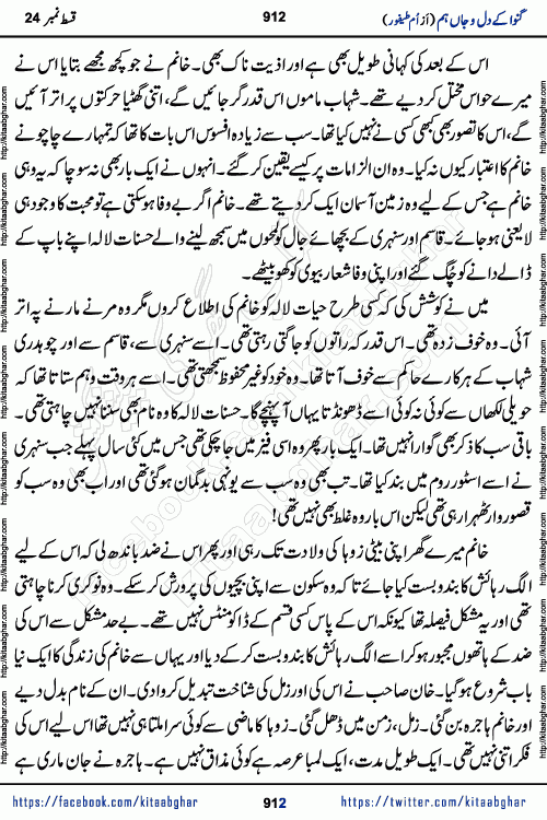 Ganwa Ke Dil o Jaan Hum episode 28 Social Romantic Urdu Novel by Umme Taifoor is published on kitab ghar for urdu novel lovers. Ganwa Ke Dil o Jaan is a popular urdu novel published in Kiran Digest. Ganwa Ke Dil o Jaan Urdu Novel story revolves around pakistani families facing social problems. A family has rural landlord background and other families living modern cities life. One family is settled in Foreign. Members of families have interlinked stories who have met in different circumstances. The writer Umme Taifoor has written many popular urdu novels, most of these already been published in paper book format. 