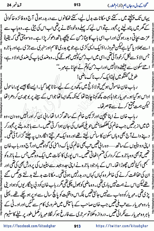 Ganwa Ke Dil o Jaan Hum episode 34 Social Romantic Urdu Novel by Umme Taifoor is published on kitab ghar for urdu novel lovers. Ganwa Ke Dil o Jaan is a popular urdu novel published in Kiran Digest. Ganwa Ke Dil o Jaan Urdu Novel story revolves around pakistani families facing social problems. A family has rural landlord background and other families living modern cities life. One family is settled in Foreign. Members of families have interlinked stories who have met in different circumstances. The writer Umme Taifoor has written many popular urdu novels, most of these already been published in paper book format. 