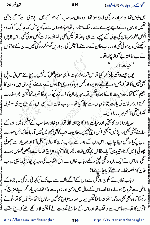 Ganwa Ke Dil o Jaan Hum episode 34 Social Romantic Urdu Novel by Umme Taifoor is published on kitab ghar for urdu novel lovers. Ganwa Ke Dil o Jaan is a popular urdu novel published in Kiran Digest. Ganwa Ke Dil o Jaan Urdu Novel story revolves around pakistani families facing social problems. A family has rural landlord background and other families living modern cities life. One family is settled in Foreign. Members of families have interlinked stories who have met in different circumstances. The writer Umme Taifoor has written many popular urdu novels, most of these already been published in paper book format. 