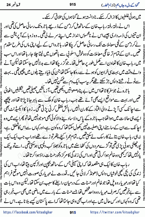Ganwa Ke Dil o Jaan Hum episode 34 Social Romantic Urdu Novel by Umme Taifoor is published on kitab ghar for urdu novel lovers. Ganwa Ke Dil o Jaan is a popular urdu novel published in Kiran Digest. Ganwa Ke Dil o Jaan Urdu Novel story revolves around pakistani families facing social problems. A family has rural landlord background and other families living modern cities life. One family is settled in Foreign. Members of families have interlinked stories who have met in different circumstances. The writer Umme Taifoor has written many popular urdu novels, most of these already been published in paper book format. 