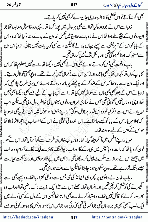 Ganwa Ke Dil o Jaan Hum episode 34 Social Romantic Urdu Novel by Umme Taifoor is published on kitab ghar for urdu novel lovers. Ganwa Ke Dil o Jaan is a popular urdu novel published in Kiran Digest. Ganwa Ke Dil o Jaan Urdu Novel story revolves around pakistani families facing social problems. A family has rural landlord background and other families living modern cities life. One family is settled in Foreign. Members of families have interlinked stories who have met in different circumstances. The writer Umme Taifoor has written many popular urdu novels, most of these already been published in paper book format. 