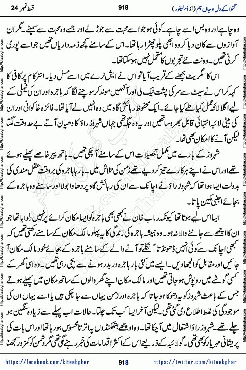 Ganwa Ke Dil o Jaan Hum episode 34 Social Romantic Urdu Novel by Umme Taifoor is published on kitab ghar for urdu novel lovers. Ganwa Ke Dil o Jaan is a popular urdu novel published in Kiran Digest. Ganwa Ke Dil o Jaan Urdu Novel story revolves around pakistani families facing social problems. A family has rural landlord background and other families living modern cities life. One family is settled in Foreign. Members of families have interlinked stories who have met in different circumstances. The writer Umme Taifoor has written many popular urdu novels, most of these already been published in paper book format. 