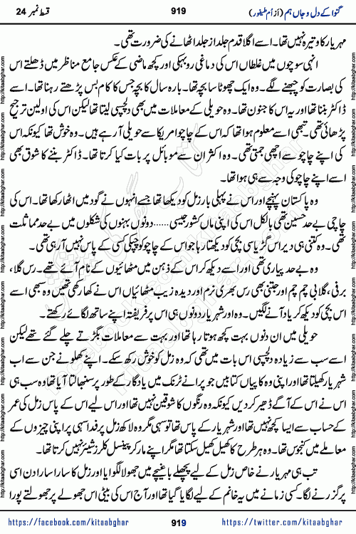 Ganwa Ke Dil o Jaan Hum episode 34 Social Romantic Urdu Novel by Umme Taifoor is published on kitab ghar for urdu novel lovers. Ganwa Ke Dil o Jaan is a popular urdu novel published in Kiran Digest. Ganwa Ke Dil o Jaan Urdu Novel story revolves around pakistani families facing social problems. A family has rural landlord background and other families living modern cities life. One family is settled in Foreign. Members of families have interlinked stories who have met in different circumstances. The writer Umme Taifoor has written many popular urdu novels, most of these already been published in paper book format. 