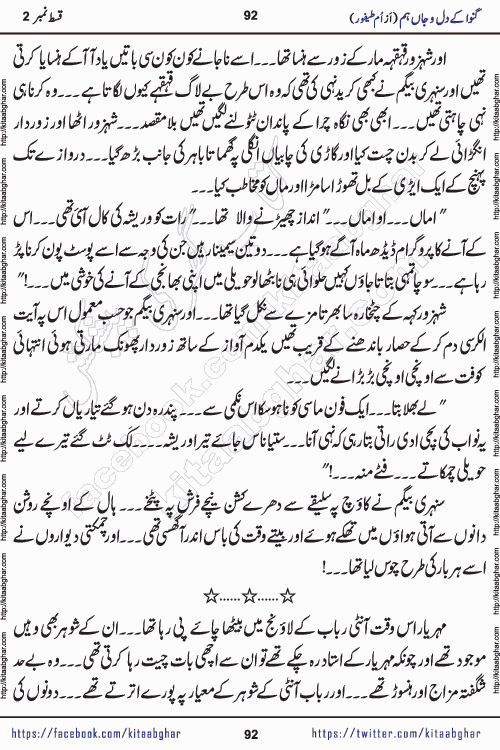 Ganwa Ke Dil o Jaan Hum episode 19 Social Romantic Urdu Novel by Umme Taifoor published on Kitab Ghar