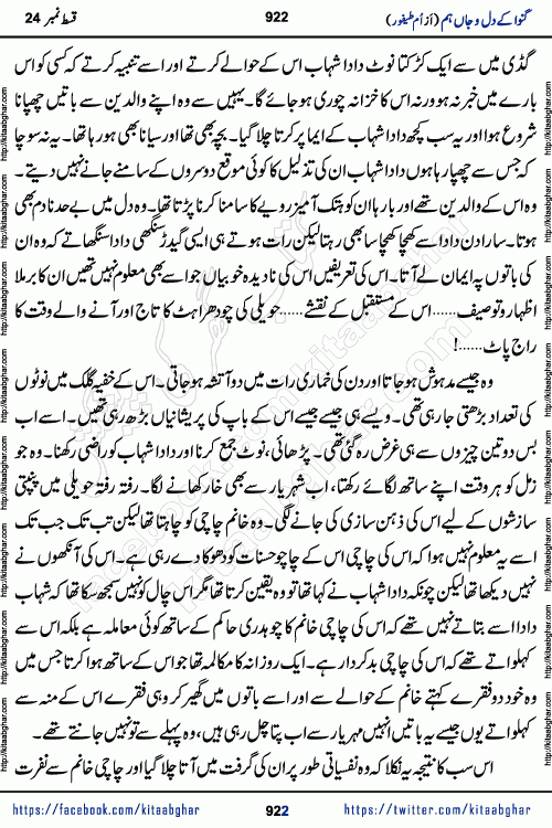 Ganwa Ke Dil o Jaan Hum episode 34 Social Romantic Urdu Novel by Umme Taifoor is published on kitab ghar for urdu novel lovers. Ganwa Ke Dil o Jaan is a popular urdu novel published in Kiran Digest. Ganwa Ke Dil o Jaan Urdu Novel story revolves around pakistani families facing social problems. A family has rural landlord background and other families living modern cities life. One family is settled in Foreign. Members of families have interlinked stories who have met in different circumstances. The writer Umme Taifoor has written many popular urdu novels, most of these already been published in paper book format. 