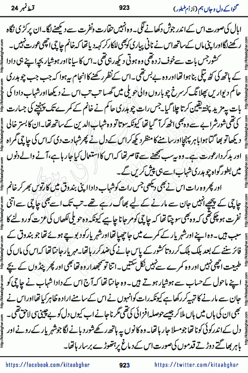 Ganwa Ke Dil o Jaan Hum episode 34 Social Romantic Urdu Novel by Umme Taifoor is published on kitab ghar for urdu novel lovers. Ganwa Ke Dil o Jaan is a popular urdu novel published in Kiran Digest. Ganwa Ke Dil o Jaan Urdu Novel story revolves around pakistani families facing social problems. A family has rural landlord background and other families living modern cities life. One family is settled in Foreign. Members of families have interlinked stories who have met in different circumstances. The writer Umme Taifoor has written many popular urdu novels, most of these already been published in paper book format. 