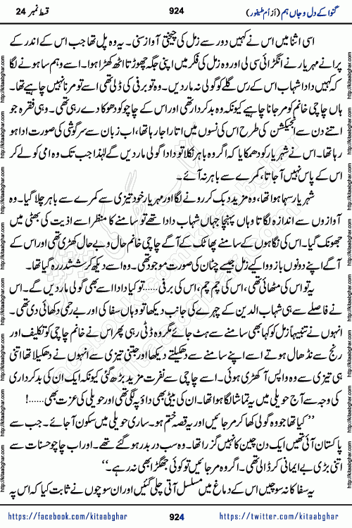 Ganwa Ke Dil o Jaan Hum episode 34 Social Romantic Urdu Novel by Umme Taifoor is published on kitab ghar for urdu novel lovers. Ganwa Ke Dil o Jaan is a popular urdu novel published in Kiran Digest. Ganwa Ke Dil o Jaan Urdu Novel story revolves around pakistani families facing social problems. A family has rural landlord background and other families living modern cities life. One family is settled in Foreign. Members of families have interlinked stories who have met in different circumstances. The writer Umme Taifoor has written many popular urdu novels, most of these already been published in paper book format. 