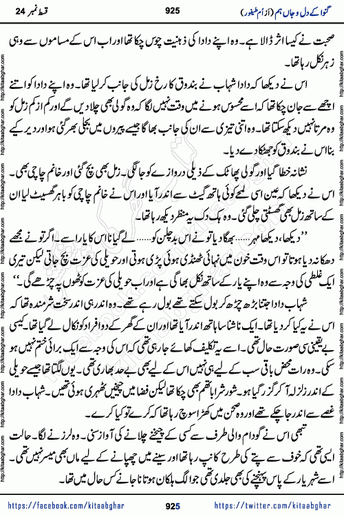Ganwa Ke Dil o Jaan Hum episode 34 Social Romantic Urdu Novel by Umme Taifoor is published on kitab ghar for urdu novel lovers. Ganwa Ke Dil o Jaan is a popular urdu novel published in Kiran Digest. Ganwa Ke Dil o Jaan Urdu Novel story revolves around pakistani families facing social problems. A family has rural landlord background and other families living modern cities life. One family is settled in Foreign. Members of families have interlinked stories who have met in different circumstances. The writer Umme Taifoor has written many popular urdu novels, most of these already been published in paper book format. 