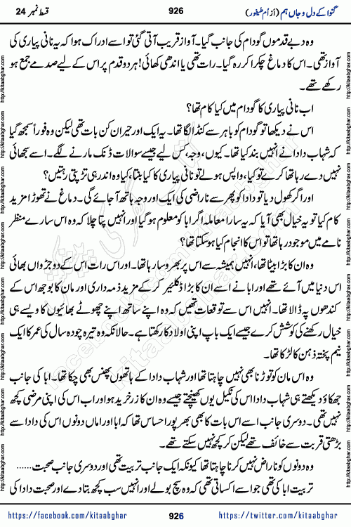 Ganwa Ke Dil o Jaan Hum episode 34 Social Romantic Urdu Novel by Umme Taifoor is published on kitab ghar for urdu novel lovers. Ganwa Ke Dil o Jaan is a popular urdu novel published in Kiran Digest. Ganwa Ke Dil o Jaan Urdu Novel story revolves around pakistani families facing social problems. A family has rural landlord background and other families living modern cities life. One family is settled in Foreign. Members of families have interlinked stories who have met in different circumstances. The writer Umme Taifoor has written many popular urdu novels, most of these already been published in paper book format. 