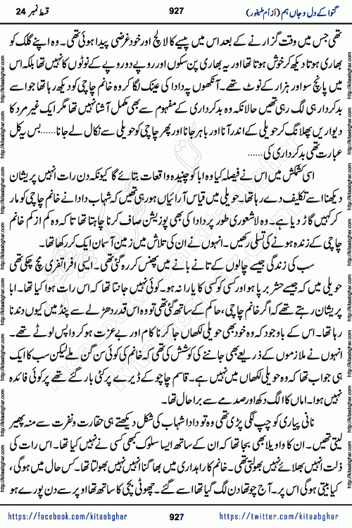 Ganwa Ke Dil o Jaan Hum episode 34 Social Romantic Urdu Novel by Umme Taifoor is published on kitab ghar for urdu novel lovers. Ganwa Ke Dil o Jaan is a popular urdu novel published in Kiran Digest. Ganwa Ke Dil o Jaan Urdu Novel story revolves around pakistani families facing social problems. A family has rural landlord background and other families living modern cities life. One family is settled in Foreign. Members of families have interlinked stories who have met in different circumstances. The writer Umme Taifoor has written many popular urdu novels, most of these already been published in paper book format. 