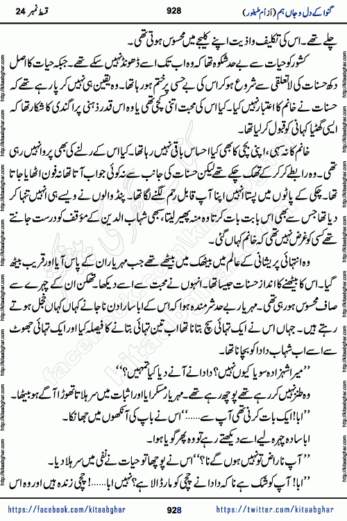 Ganwa Ke Dil o Jaan Hum episode 34 Social Romantic Urdu Novel by Umme Taifoor is published on kitab ghar for urdu novel lovers. Ganwa Ke Dil o Jaan is a popular urdu novel published in Kiran Digest. Ganwa Ke Dil o Jaan Urdu Novel story revolves around pakistani families facing social problems. A family has rural landlord background and other families living modern cities life. One family is settled in Foreign. Members of families have interlinked stories who have met in different circumstances. The writer Umme Taifoor has written many popular urdu novels, most of these already been published in paper book format. 