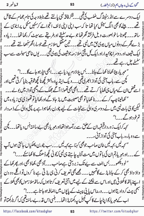 Ganwa Ke Dil o Jaan Hum episode 19 Social Romantic Urdu Novel by Umme Taifoor published on Kitab Ghar