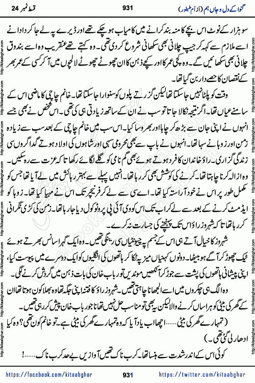 Ganwa Ke Dil o Jaan Hum episode 34 Social Romantic Urdu Novel by Umme Taifoor is published on kitab ghar for urdu novel lovers. Ganwa Ke Dil o Jaan is a popular urdu novel published in Kiran Digest. Ganwa Ke Dil o Jaan Urdu Novel story revolves around pakistani families facing social problems. A family has rural landlord background and other families living modern cities life. One family is settled in Foreign. Members of families have interlinked stories who have met in different circumstances. The writer Umme Taifoor has written many popular urdu novels, most of these already been published in paper book format. 
