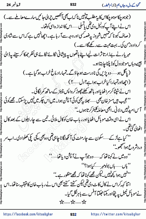 Ganwa Ke Dil o Jaan Hum episode 34 Social Romantic Urdu Novel by Umme Taifoor is published on kitab ghar for urdu novel lovers. Ganwa Ke Dil o Jaan is a popular urdu novel published in Kiran Digest. Ganwa Ke Dil o Jaan Urdu Novel story revolves around pakistani families facing social problems. A family has rural landlord background and other families living modern cities life. One family is settled in Foreign. Members of families have interlinked stories who have met in different circumstances. The writer Umme Taifoor has written many popular urdu novels, most of these already been published in paper book format. 