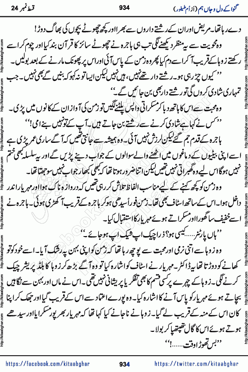Ganwa Ke Dil o Jaan Hum episode 34 Social Romantic Urdu Novel by Umme Taifoor is published on kitab ghar for urdu novel lovers. Ganwa Ke Dil o Jaan is a popular urdu novel published in Kiran Digest. Ganwa Ke Dil o Jaan Urdu Novel story revolves around pakistani families facing social problems. A family has rural landlord background and other families living modern cities life. One family is settled in Foreign. Members of families have interlinked stories who have met in different circumstances. The writer Umme Taifoor has written many popular urdu novels, most of these already been published in paper book format. 