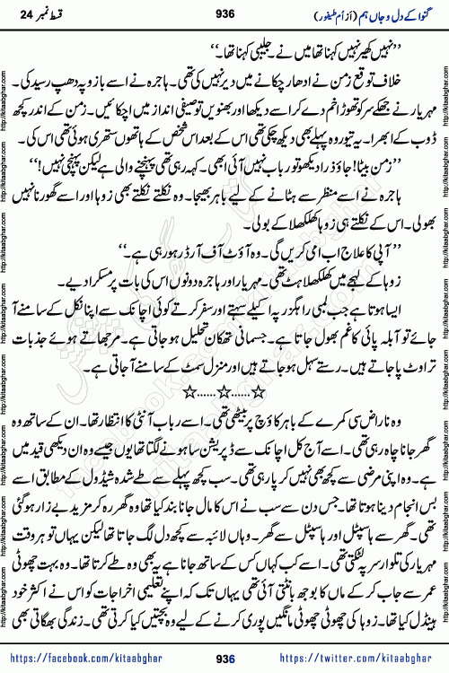 Ganwa Ke Dil o Jaan Hum episode 34 Social Romantic Urdu Novel by Umme Taifoor is published on kitab ghar for urdu novel lovers. Ganwa Ke Dil o Jaan is a popular urdu novel published in Kiran Digest. Ganwa Ke Dil o Jaan Urdu Novel story revolves around pakistani families facing social problems. A family has rural landlord background and other families living modern cities life. One family is settled in Foreign. Members of families have interlinked stories who have met in different circumstances. The writer Umme Taifoor has written many popular urdu novels, most of these already been published in paper book format. 