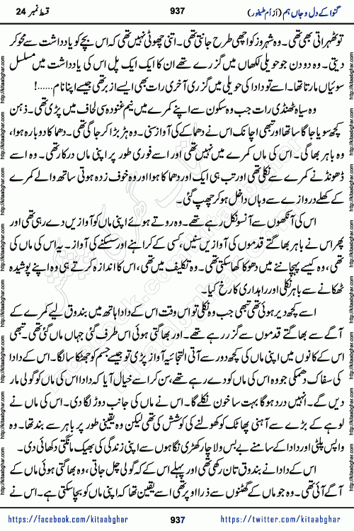 Ganwa Ke Dil o Jaan Hum episode 34 Social Romantic Urdu Novel by Umme Taifoor is published on kitab ghar for urdu novel lovers. Ganwa Ke Dil o Jaan is a popular urdu novel published in Kiran Digest. Ganwa Ke Dil o Jaan Urdu Novel story revolves around pakistani families facing social problems. A family has rural landlord background and other families living modern cities life. One family is settled in Foreign. Members of families have interlinked stories who have met in different circumstances. The writer Umme Taifoor has written many popular urdu novels, most of these already been published in paper book format. 