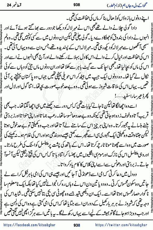 Ganwa Ke Dil o Jaan Hum episode 34 Social Romantic Urdu Novel by Umme Taifoor is published on kitab ghar for urdu novel lovers. Ganwa Ke Dil o Jaan is a popular urdu novel published in Kiran Digest. Ganwa Ke Dil o Jaan Urdu Novel story revolves around pakistani families facing social problems. A family has rural landlord background and other families living modern cities life. One family is settled in Foreign. Members of families have interlinked stories who have met in different circumstances. The writer Umme Taifoor has written many popular urdu novels, most of these already been published in paper book format. 