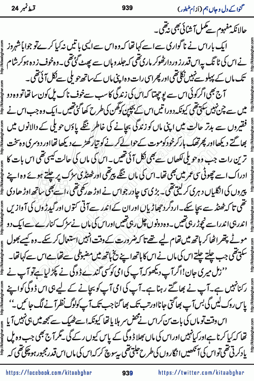 Ganwa Ke Dil o Jaan Hum episode 34 Social Romantic Urdu Novel by Umme Taifoor is published on kitab ghar for urdu novel lovers. Ganwa Ke Dil o Jaan is a popular urdu novel published in Kiran Digest. Ganwa Ke Dil o Jaan Urdu Novel story revolves around pakistani families facing social problems. A family has rural landlord background and other families living modern cities life. One family is settled in Foreign. Members of families have interlinked stories who have met in different circumstances. The writer Umme Taifoor has written many popular urdu novels, most of these already been published in paper book format. 
