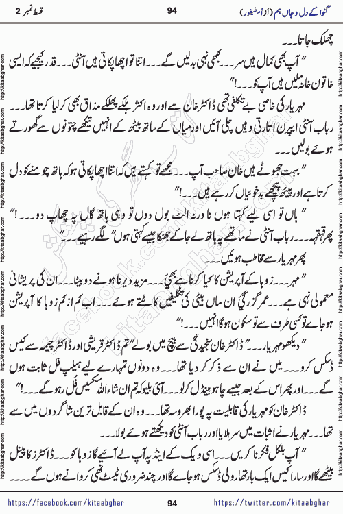 Ganwa Ke Dil o Jaan Hum episode 19 Social Romantic Urdu Novel by Umme Taifoor published on Kitab Ghar