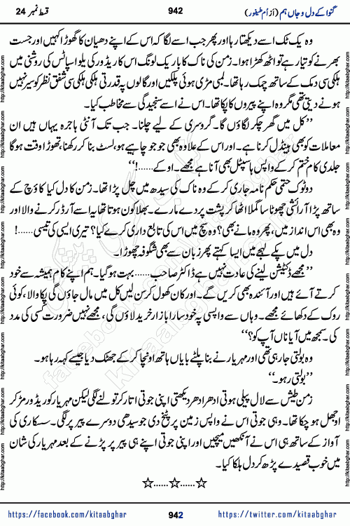 Ganwa Ke Dil o Jaan Hum episode 34 Social Romantic Urdu Novel by Umme Taifoor is published on kitab ghar for urdu novel lovers. Ganwa Ke Dil o Jaan is a popular urdu novel published in Kiran Digest. Ganwa Ke Dil o Jaan Urdu Novel story revolves around pakistani families facing social problems. A family has rural landlord background and other families living modern cities life. One family is settled in Foreign. Members of families have interlinked stories who have met in different circumstances. The writer Umme Taifoor has written many popular urdu novels, most of these already been published in paper book format. 