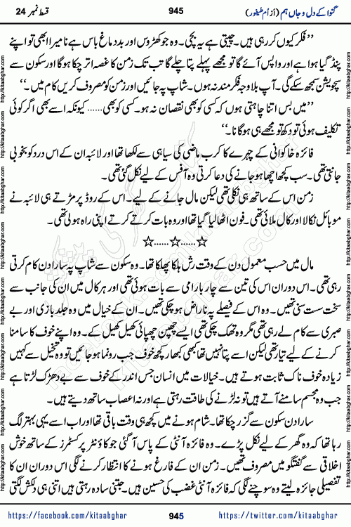 Ganwa Ke Dil o Jaan Hum episode 28 Social Romantic Urdu Novel by Umme Taifoor is published on kitab ghar for urdu novel lovers. Ganwa Ke Dil o Jaan is a popular urdu novel published in Kiran Digest. Ganwa Ke Dil o Jaan Urdu Novel story revolves around pakistani families facing social problems. A family has rural landlord background and other families living modern cities life. One family is settled in Foreign. Members of families have interlinked stories who have met in different circumstances. The writer Umme Taifoor has written many popular urdu novels, most of these already been published in paper book format. 