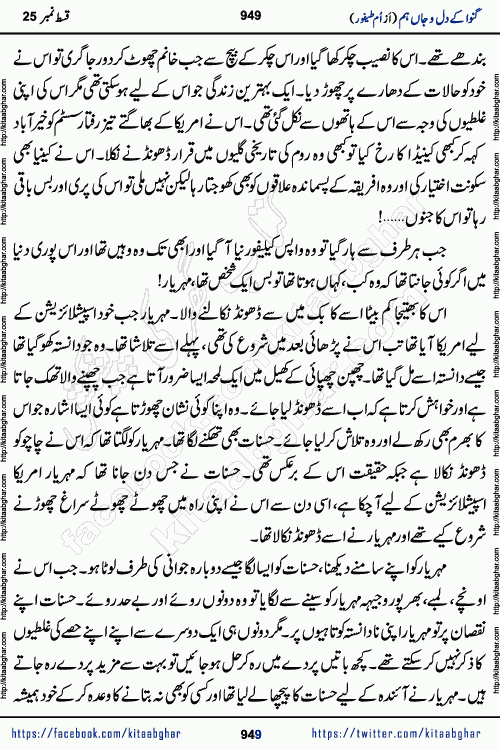 Ganwa Ke Dil o Jaan Hum episode 28 Social Romantic Urdu Novel by Umme Taifoor is published on kitab ghar for urdu novel lovers. Ganwa Ke Dil o Jaan is a popular urdu novel published in Kiran Digest. Ganwa Ke Dil o Jaan Urdu Novel story revolves around pakistani families facing social problems. A family has rural landlord background and other families living modern cities life. One family is settled in Foreign. Members of families have interlinked stories who have met in different circumstances. The writer Umme Taifoor has written many popular urdu novels, most of these already been published in paper book format. 
