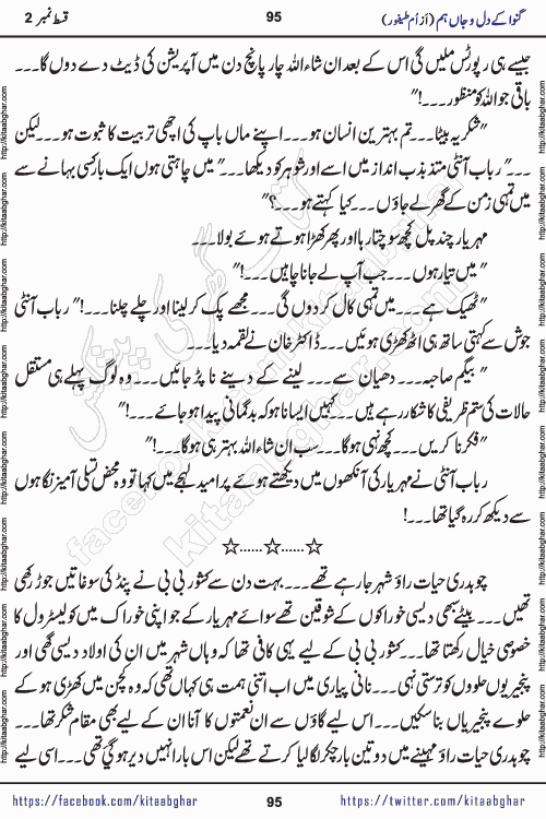Ganwa Ke Dil o Jaan Hum episode 19 Social Romantic Urdu Novel by Umme Taifoor published on Kitab Ghar