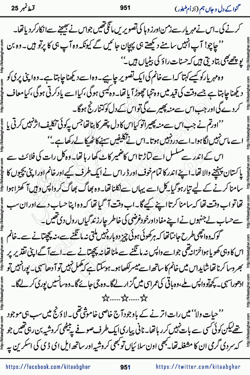 Ganwa Ke Dil o Jaan Hum episode 28 Social Romantic Urdu Novel by Umme Taifoor is published on kitab ghar for urdu novel lovers. Ganwa Ke Dil o Jaan is a popular urdu novel published in Kiran Digest. Ganwa Ke Dil o Jaan Urdu Novel story revolves around pakistani families facing social problems. A family has rural landlord background and other families living modern cities life. One family is settled in Foreign. Members of families have interlinked stories who have met in different circumstances. The writer Umme Taifoor has written many popular urdu novels, most of these already been published in paper book format. 