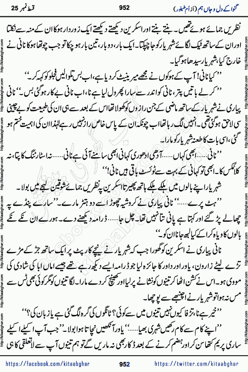 Ganwa Ke Dil o Jaan Hum episode 28 Social Romantic Urdu Novel by Umme Taifoor is published on kitab ghar for urdu novel lovers. Ganwa Ke Dil o Jaan is a popular urdu novel published in Kiran Digest. Ganwa Ke Dil o Jaan Urdu Novel story revolves around pakistani families facing social problems. A family has rural landlord background and other families living modern cities life. One family is settled in Foreign. Members of families have interlinked stories who have met in different circumstances. The writer Umme Taifoor has written many popular urdu novels, most of these already been published in paper book format. 