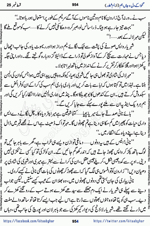 Ganwa Ke Dil o Jaan Hum episode 34 Social Romantic Urdu Novel by Umme Taifoor is published on kitab ghar for urdu novel lovers. Ganwa Ke Dil o Jaan is a popular urdu novel published in Kiran Digest. Ganwa Ke Dil o Jaan Urdu Novel story revolves around pakistani families facing social problems. A family has rural landlord background and other families living modern cities life. One family is settled in Foreign. Members of families have interlinked stories who have met in different circumstances. The writer Umme Taifoor has written many popular urdu novels, most of these already been published in paper book format. 