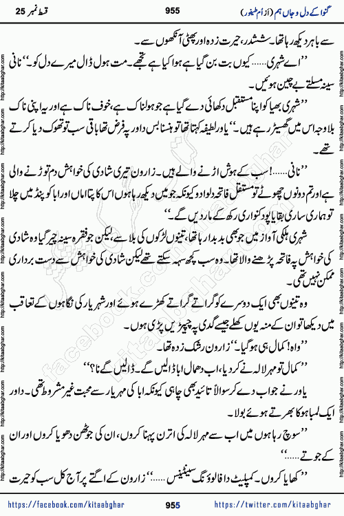 Ganwa Ke Dil o Jaan Hum episode 34 Social Romantic Urdu Novel by Umme Taifoor is published on kitab ghar for urdu novel lovers. Ganwa Ke Dil o Jaan is a popular urdu novel published in Kiran Digest. Ganwa Ke Dil o Jaan Urdu Novel story revolves around pakistani families facing social problems. A family has rural landlord background and other families living modern cities life. One family is settled in Foreign. Members of families have interlinked stories who have met in different circumstances. The writer Umme Taifoor has written many popular urdu novels, most of these already been published in paper book format. 