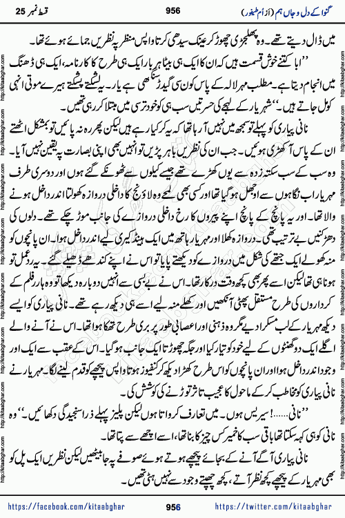 Ganwa Ke Dil o Jaan Hum episode 34 Social Romantic Urdu Novel by Umme Taifoor is published on kitab ghar for urdu novel lovers. Ganwa Ke Dil o Jaan is a popular urdu novel published in Kiran Digest. Ganwa Ke Dil o Jaan Urdu Novel story revolves around pakistani families facing social problems. A family has rural landlord background and other families living modern cities life. One family is settled in Foreign. Members of families have interlinked stories who have met in different circumstances. The writer Umme Taifoor has written many popular urdu novels, most of these already been published in paper book format. 