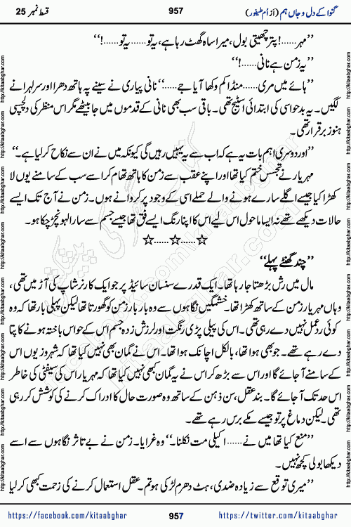 Ganwa Ke Dil o Jaan Hum episode 34 Social Romantic Urdu Novel by Umme Taifoor is published on kitab ghar for urdu novel lovers. Ganwa Ke Dil o Jaan is a popular urdu novel published in Kiran Digest. Ganwa Ke Dil o Jaan Urdu Novel story revolves around pakistani families facing social problems. A family has rural landlord background and other families living modern cities life. One family is settled in Foreign. Members of families have interlinked stories who have met in different circumstances. The writer Umme Taifoor has written many popular urdu novels, most of these already been published in paper book format. 