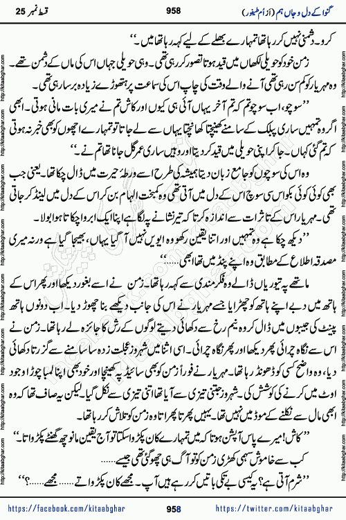 Ganwa Ke Dil o Jaan Hum episode 34 Social Romantic Urdu Novel by Umme Taifoor is published on kitab ghar for urdu novel lovers. Ganwa Ke Dil o Jaan is a popular urdu novel published in Kiran Digest. Ganwa Ke Dil o Jaan Urdu Novel story revolves around pakistani families facing social problems. A family has rural landlord background and other families living modern cities life. One family is settled in Foreign. Members of families have interlinked stories who have met in different circumstances. The writer Umme Taifoor has written many popular urdu novels, most of these already been published in paper book format. 