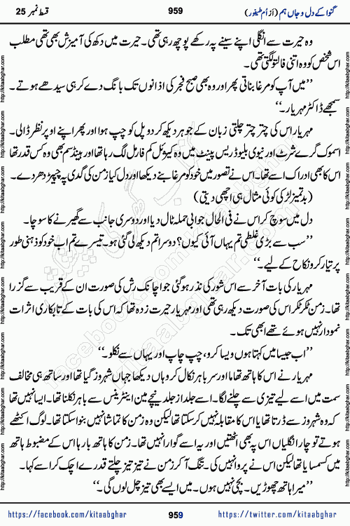 Ganwa Ke Dil o Jaan Hum episode 34 Social Romantic Urdu Novel by Umme Taifoor is published on kitab ghar for urdu novel lovers. Ganwa Ke Dil o Jaan is a popular urdu novel published in Kiran Digest. Ganwa Ke Dil o Jaan Urdu Novel story revolves around pakistani families facing social problems. A family has rural landlord background and other families living modern cities life. One family is settled in Foreign. Members of families have interlinked stories who have met in different circumstances. The writer Umme Taifoor has written many popular urdu novels, most of these already been published in paper book format. 