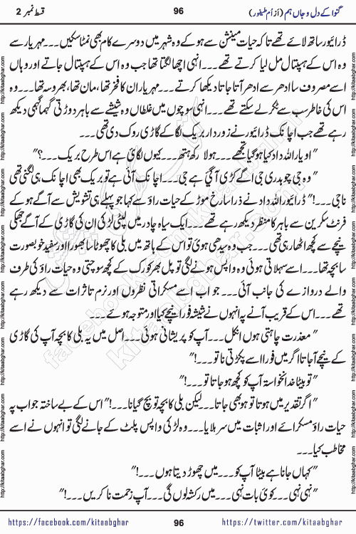 Ganwa Ke Dil o Jaan Hum episode 19 Social Romantic Urdu Novel by Umme Taifoor published on Kitab Ghar