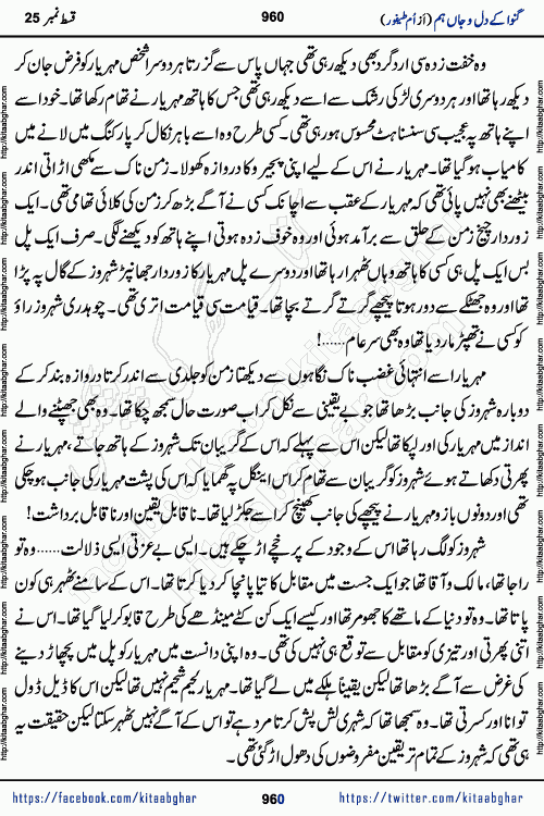 Ganwa Ke Dil o Jaan Hum episode 34 Social Romantic Urdu Novel by Umme Taifoor is published on kitab ghar for urdu novel lovers. Ganwa Ke Dil o Jaan is a popular urdu novel published in Kiran Digest. Ganwa Ke Dil o Jaan Urdu Novel story revolves around pakistani families facing social problems. A family has rural landlord background and other families living modern cities life. One family is settled in Foreign. Members of families have interlinked stories who have met in different circumstances. The writer Umme Taifoor has written many popular urdu novels, most of these already been published in paper book format. 