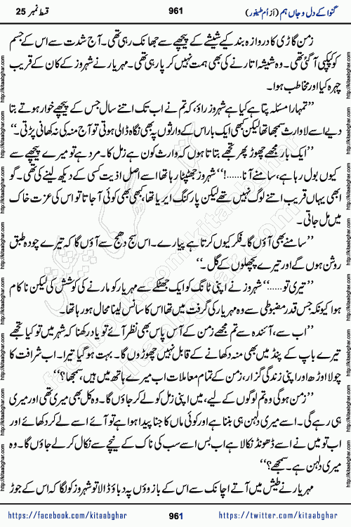 Ganwa Ke Dil o Jaan Hum episode 34 Social Romantic Urdu Novel by Umme Taifoor is published on kitab ghar for urdu novel lovers. Ganwa Ke Dil o Jaan is a popular urdu novel published in Kiran Digest. Ganwa Ke Dil o Jaan Urdu Novel story revolves around pakistani families facing social problems. A family has rural landlord background and other families living modern cities life. One family is settled in Foreign. Members of families have interlinked stories who have met in different circumstances. The writer Umme Taifoor has written many popular urdu novels, most of these already been published in paper book format. 
