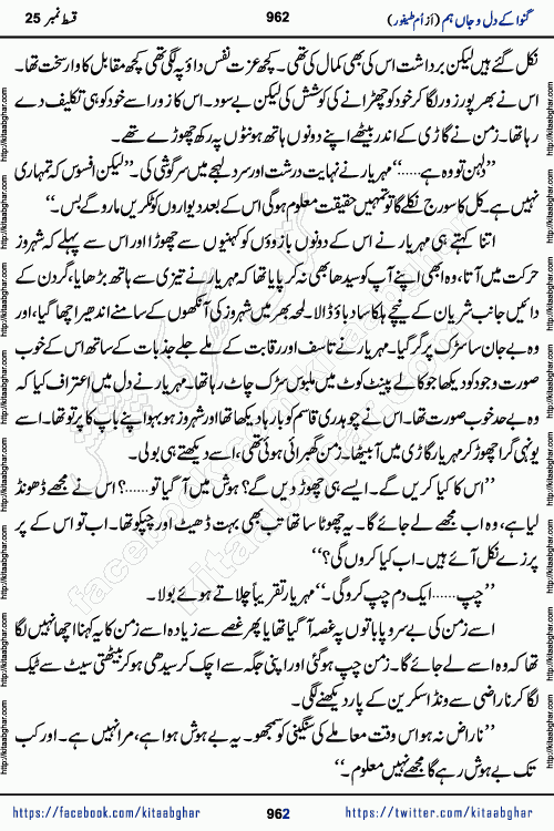 Ganwa Ke Dil o Jaan Hum episode 34 Social Romantic Urdu Novel by Umme Taifoor is published on kitab ghar for urdu novel lovers. Ganwa Ke Dil o Jaan is a popular urdu novel published in Kiran Digest. Ganwa Ke Dil o Jaan Urdu Novel story revolves around pakistani families facing social problems. A family has rural landlord background and other families living modern cities life. One family is settled in Foreign. Members of families have interlinked stories who have met in different circumstances. The writer Umme Taifoor has written many popular urdu novels, most of these already been published in paper book format. 