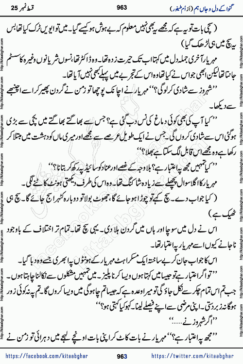 Ganwa Ke Dil o Jaan Hum episode 34 Social Romantic Urdu Novel by Umme Taifoor is published on kitab ghar for urdu novel lovers. Ganwa Ke Dil o Jaan is a popular urdu novel published in Kiran Digest. Ganwa Ke Dil o Jaan Urdu Novel story revolves around pakistani families facing social problems. A family has rural landlord background and other families living modern cities life. One family is settled in Foreign. Members of families have interlinked stories who have met in different circumstances. The writer Umme Taifoor has written many popular urdu novels, most of these already been published in paper book format. 