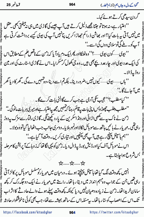 Ganwa Ke Dil o Jaan Hum episode 34 Social Romantic Urdu Novel by Umme Taifoor is published on kitab ghar for urdu novel lovers. Ganwa Ke Dil o Jaan is a popular urdu novel published in Kiran Digest. Ganwa Ke Dil o Jaan Urdu Novel story revolves around pakistani families facing social problems. A family has rural landlord background and other families living modern cities life. One family is settled in Foreign. Members of families have interlinked stories who have met in different circumstances. The writer Umme Taifoor has written many popular urdu novels, most of these already been published in paper book format. 