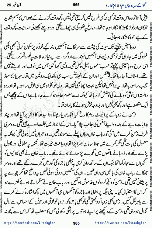 Ganwa Ke Dil o Jaan Hum episode 34 Social Romantic Urdu Novel by Umme Taifoor is published on kitab ghar for urdu novel lovers. Ganwa Ke Dil o Jaan is a popular urdu novel published in Kiran Digest. Ganwa Ke Dil o Jaan Urdu Novel story revolves around pakistani families facing social problems. A family has rural landlord background and other families living modern cities life. One family is settled in Foreign. Members of families have interlinked stories who have met in different circumstances. The writer Umme Taifoor has written many popular urdu novels, most of these already been published in paper book format. 