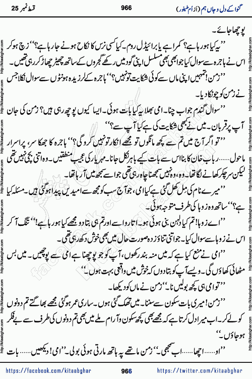 Ganwa Ke Dil o Jaan Hum episode 34 Social Romantic Urdu Novel by Umme Taifoor is published on kitab ghar for urdu novel lovers. Ganwa Ke Dil o Jaan is a popular urdu novel published in Kiran Digest. Ganwa Ke Dil o Jaan Urdu Novel story revolves around pakistani families facing social problems. A family has rural landlord background and other families living modern cities life. One family is settled in Foreign. Members of families have interlinked stories who have met in different circumstances. The writer Umme Taifoor has written many popular urdu novels, most of these already been published in paper book format. 