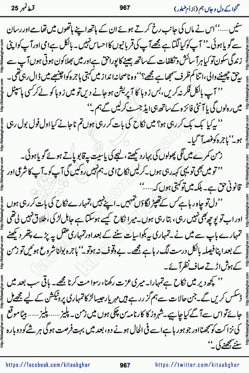Ganwa Ke Dil o Jaan Hum episode 34 Social Romantic Urdu Novel by Umme Taifoor is published on kitab ghar for urdu novel lovers. Ganwa Ke Dil o Jaan is a popular urdu novel published in Kiran Digest. Ganwa Ke Dil o Jaan Urdu Novel story revolves around pakistani families facing social problems. A family has rural landlord background and other families living modern cities life. One family is settled in Foreign. Members of families have interlinked stories who have met in different circumstances. The writer Umme Taifoor has written many popular urdu novels, most of these already been published in paper book format. 