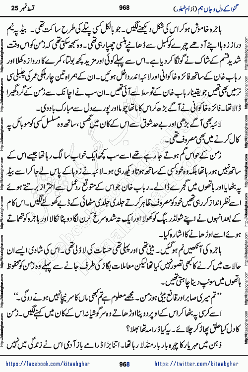 Ganwa Ke Dil o Jaan Hum episode 34 Social Romantic Urdu Novel by Umme Taifoor is published on kitab ghar for urdu novel lovers. Ganwa Ke Dil o Jaan is a popular urdu novel published in Kiran Digest. Ganwa Ke Dil o Jaan Urdu Novel story revolves around pakistani families facing social problems. A family has rural landlord background and other families living modern cities life. One family is settled in Foreign. Members of families have interlinked stories who have met in different circumstances. The writer Umme Taifoor has written many popular urdu novels, most of these already been published in paper book format. 
