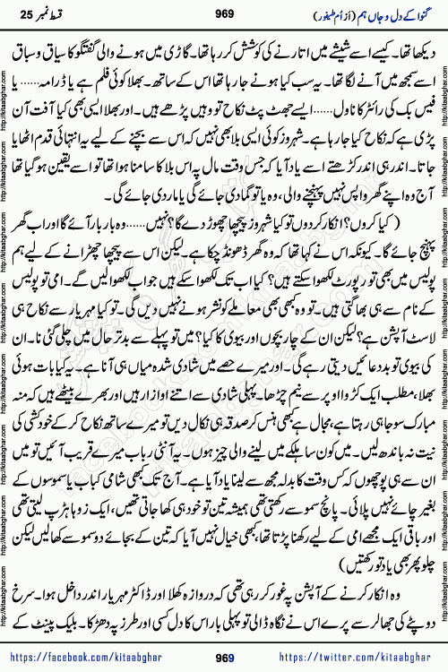 Ganwa Ke Dil o Jaan Hum episode 34 Social Romantic Urdu Novel by Umme Taifoor is published on kitab ghar for urdu novel lovers. Ganwa Ke Dil o Jaan is a popular urdu novel published in Kiran Digest. Ganwa Ke Dil o Jaan Urdu Novel story revolves around pakistani families facing social problems. A family has rural landlord background and other families living modern cities life. One family is settled in Foreign. Members of families have interlinked stories who have met in different circumstances. The writer Umme Taifoor has written many popular urdu novels, most of these already been published in paper book format. 