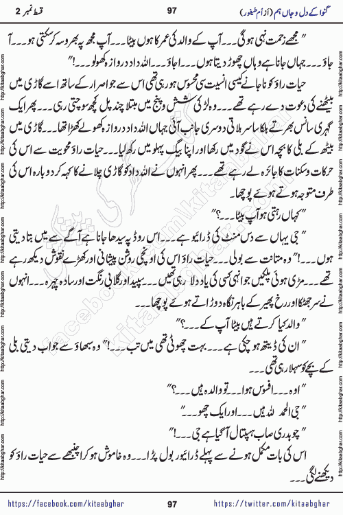 Ganwa Ke Dil o Jaan Hum episode 19 Social Romantic Urdu Novel by Umme Taifoor published on Kitab Ghar